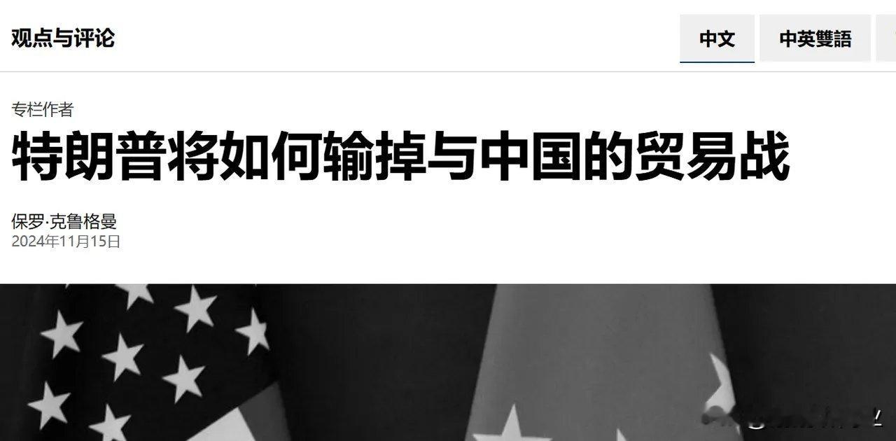 为了诋毁特朗普，这个一直反华诺奖得主竟然开始唱多中国，说特朗普肯定会输掉和中国的
