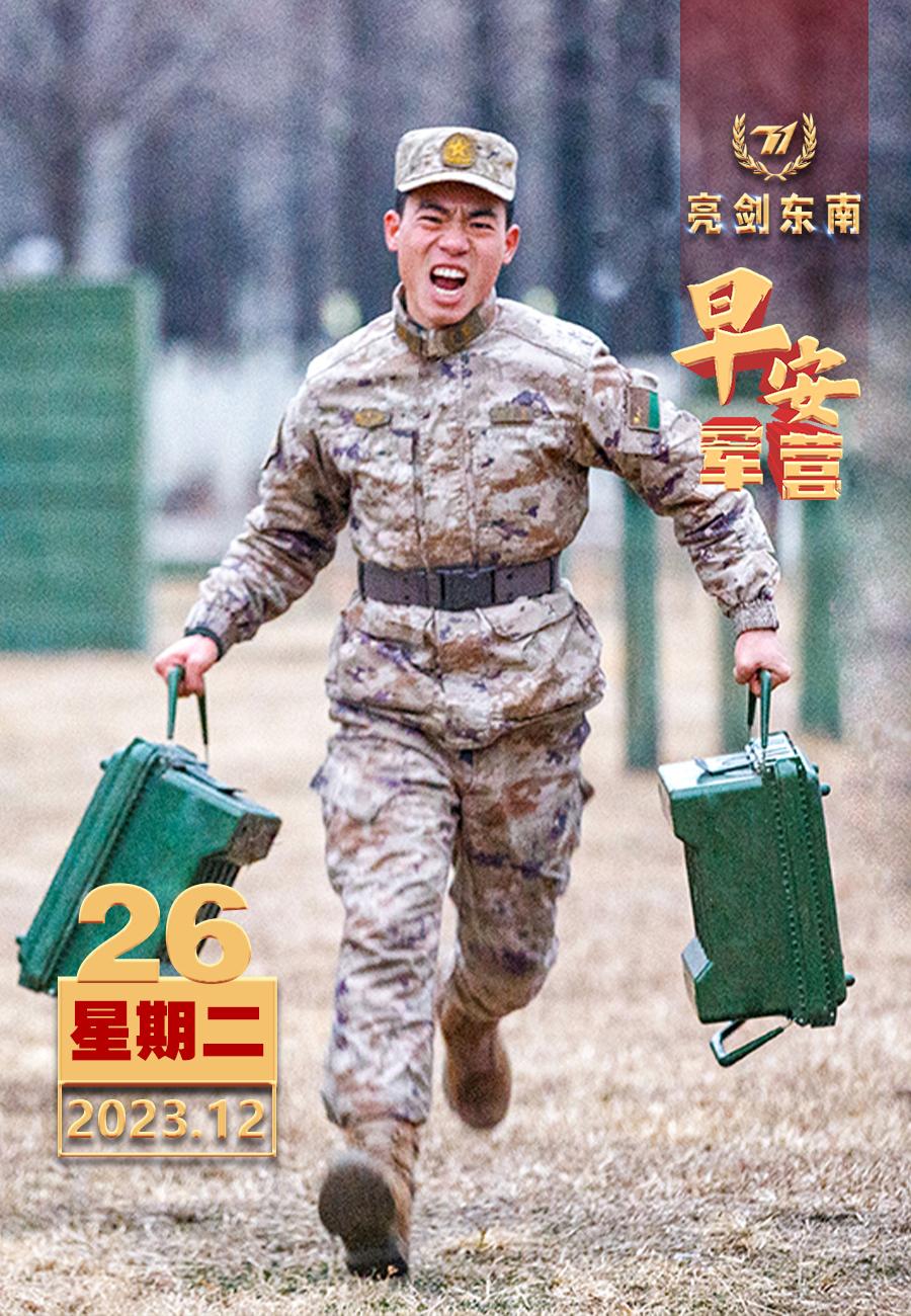 #擂动强军催征鼓#向实战靠拢，向打赢聚焦。#早安军营#（图片：万智奇，制图：曾宪