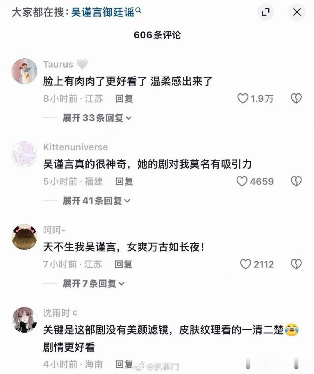 吴谨言御廷谣下沉市场口碑吴谨言御廷谣下沉口碑 哦哟哦哟，就是说吴谨言在爽剧赛道的