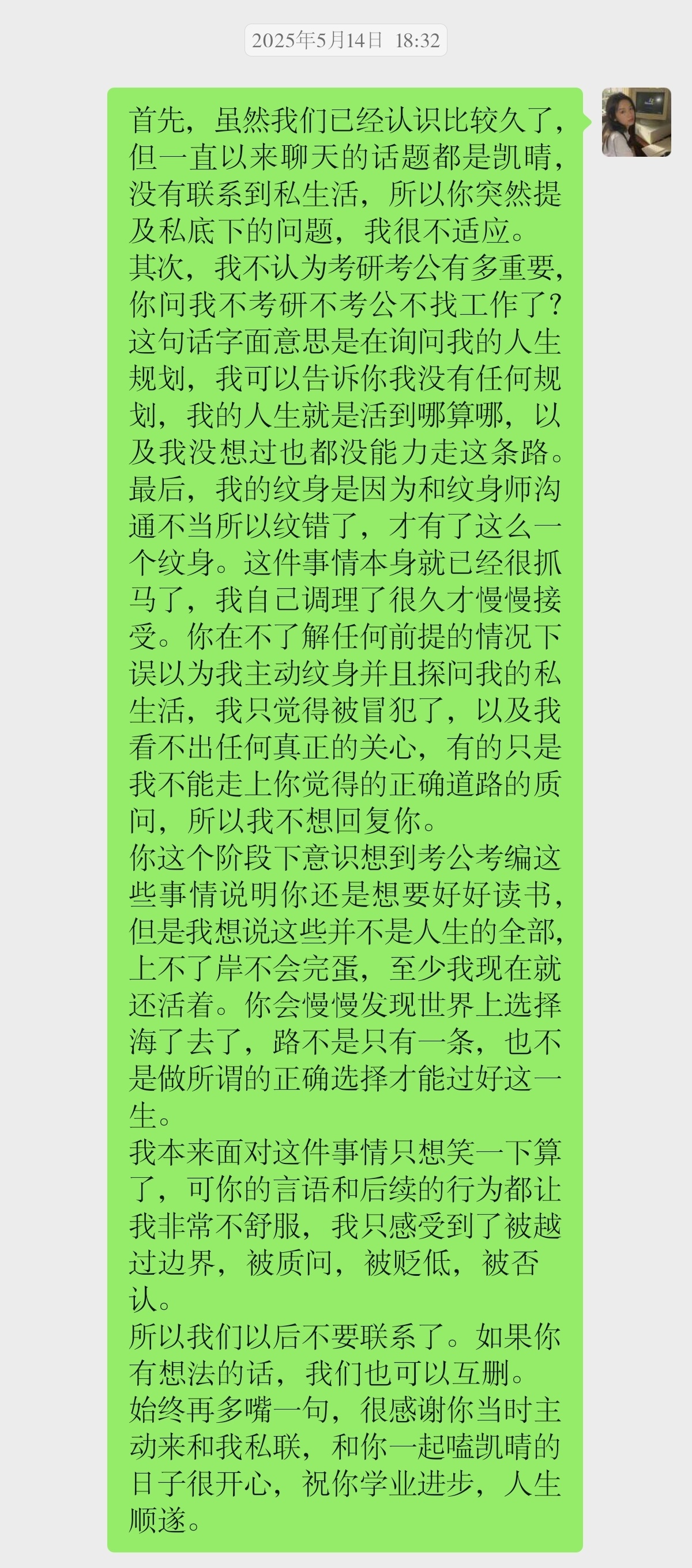 其实纹身给我带来最大的烦恼就是非亲密关系却一直问问问的同担，用男性称谓来称呼我，