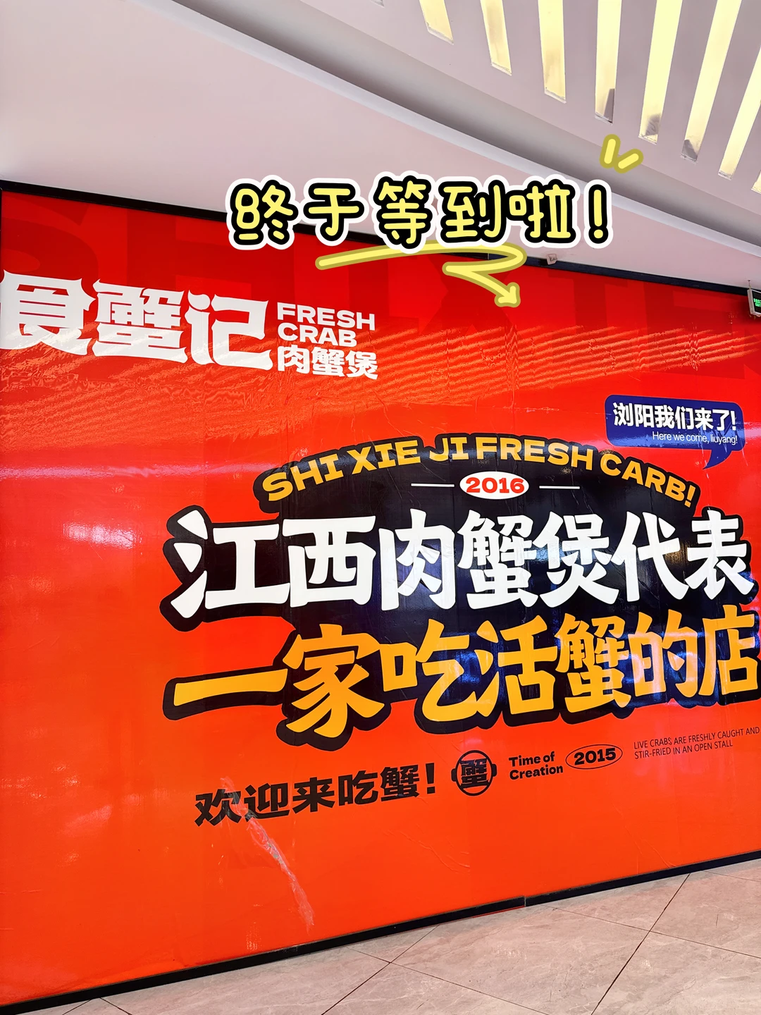 浏阳食蟹记新店开业！坐等浏阳地道肉蟹煲