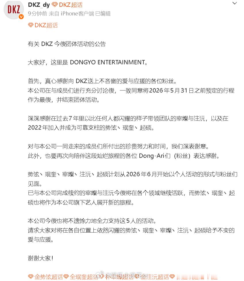 DKZ活动终止朴宰燦组合活动终止 朴宰燦组合DKZ宣布将解散，活动终止：“本公司