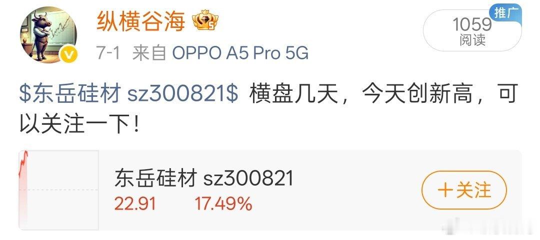 $东岳硅材 sz300821$ 起来了，相信我的宝子们，没让你们失望，持股需要耐