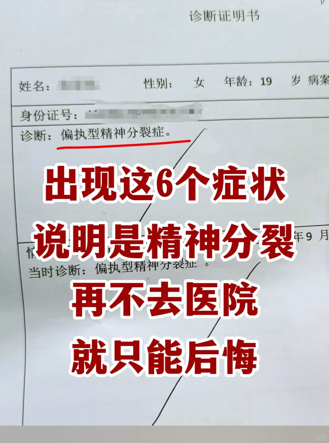 这些症状说明是精神分裂！ 精神分裂症是一种严重的精神心理疾病，属于临床...