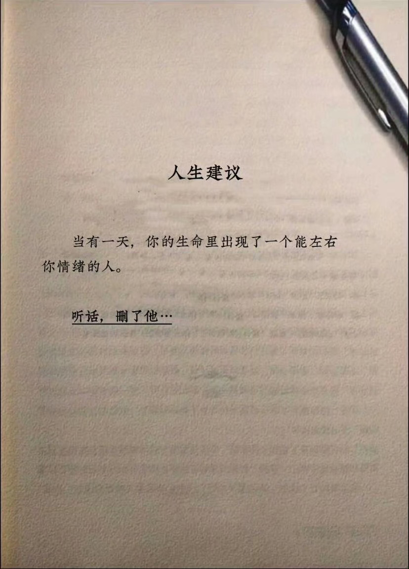 人生建议 