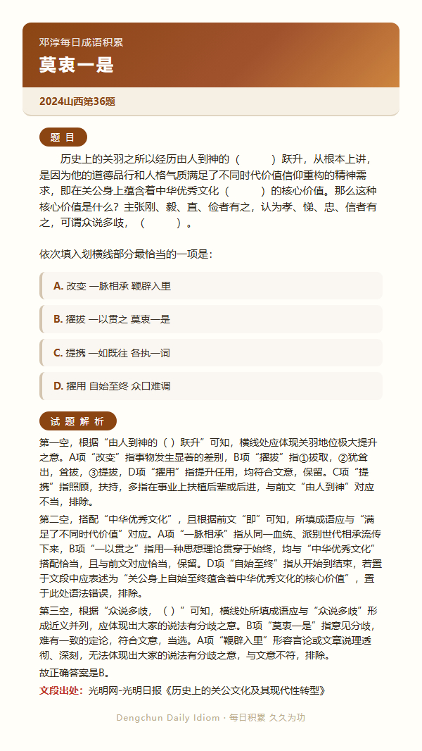 公考言语高频成语：莫衷一是+3 道真题 日复一成语公务员考试决战公考一起做个题 