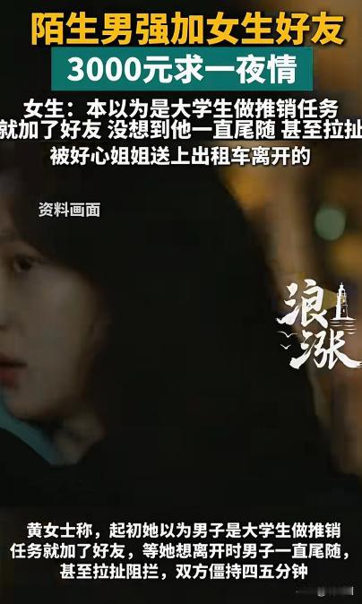 浙江台州，一女子晚上在广场，遇到一陌生男子，强行要加她微信，不加就死皮赖脸不让她