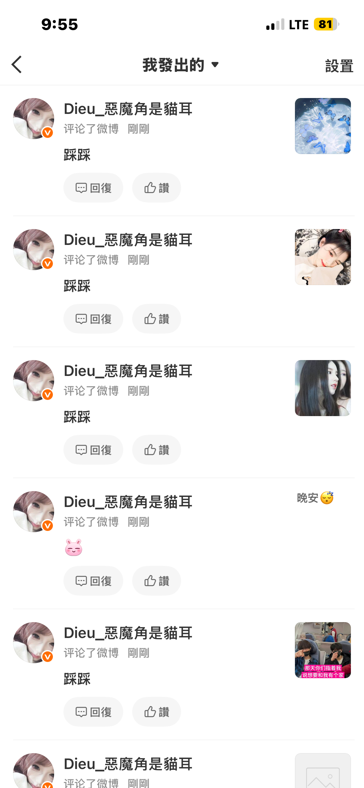 我互动都回访呀 和我互动好不好 ​​​