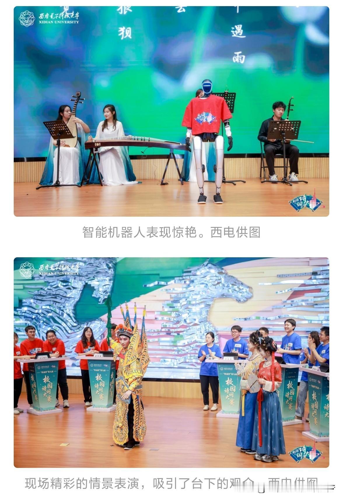 机器人“终南”“采薇”惊艳亮相诗词大赛！西安电子科技大学第九届“终南杯”校园诗词