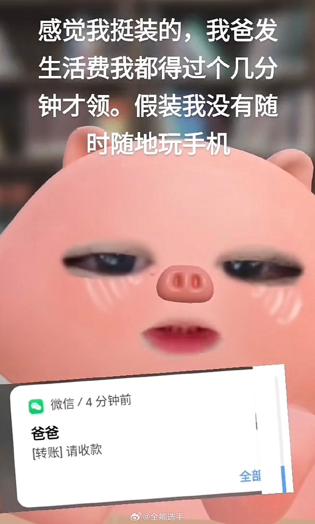 大学生的演技都用在讨生活费上了[doge]#v笑年度大赏# ​​​