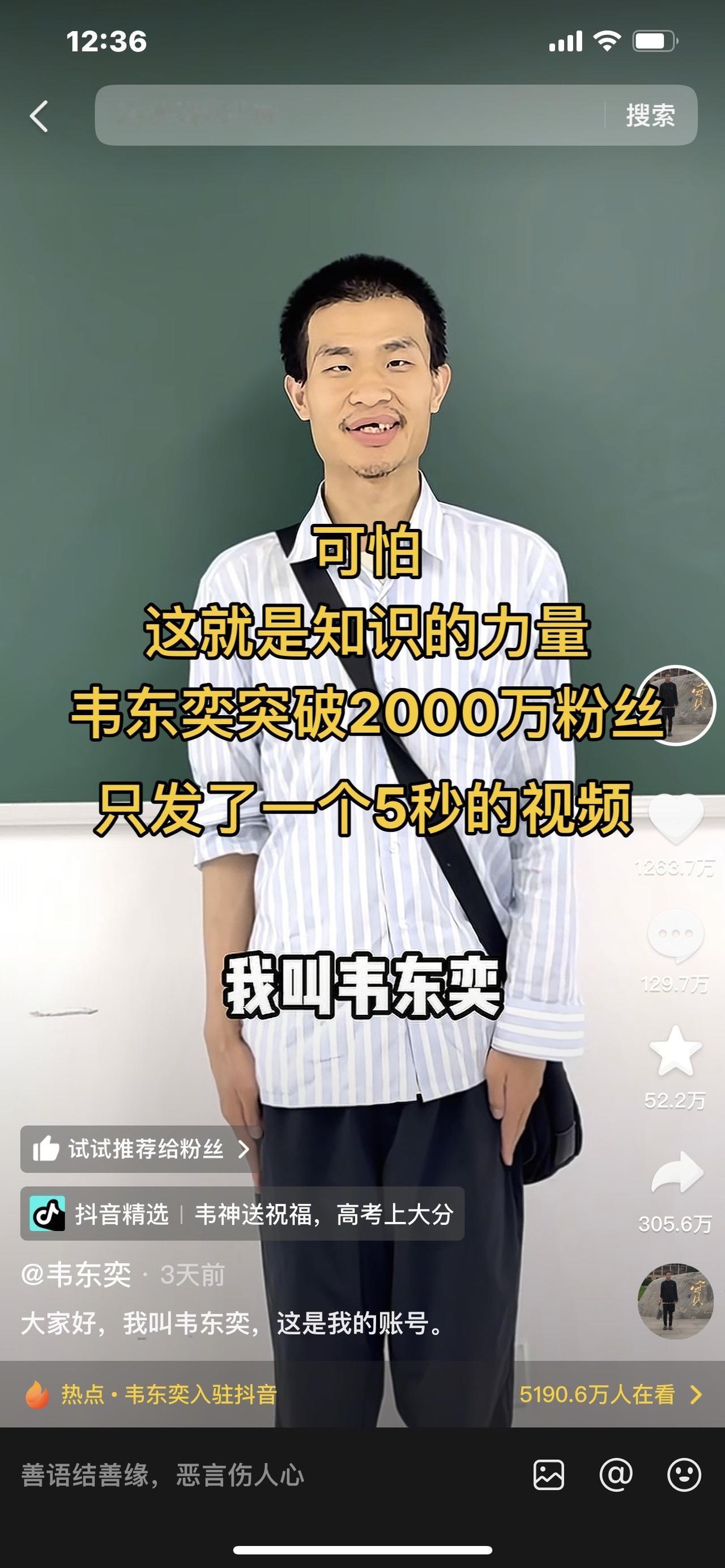 还有谁敢说读书没有用的韦东奕 韦东奕入驻抖音