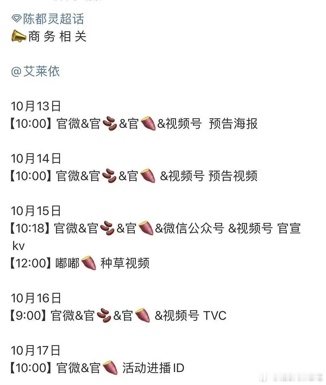 陈都灵又要宣新商务了！！[赞][赞][赞] ​​​