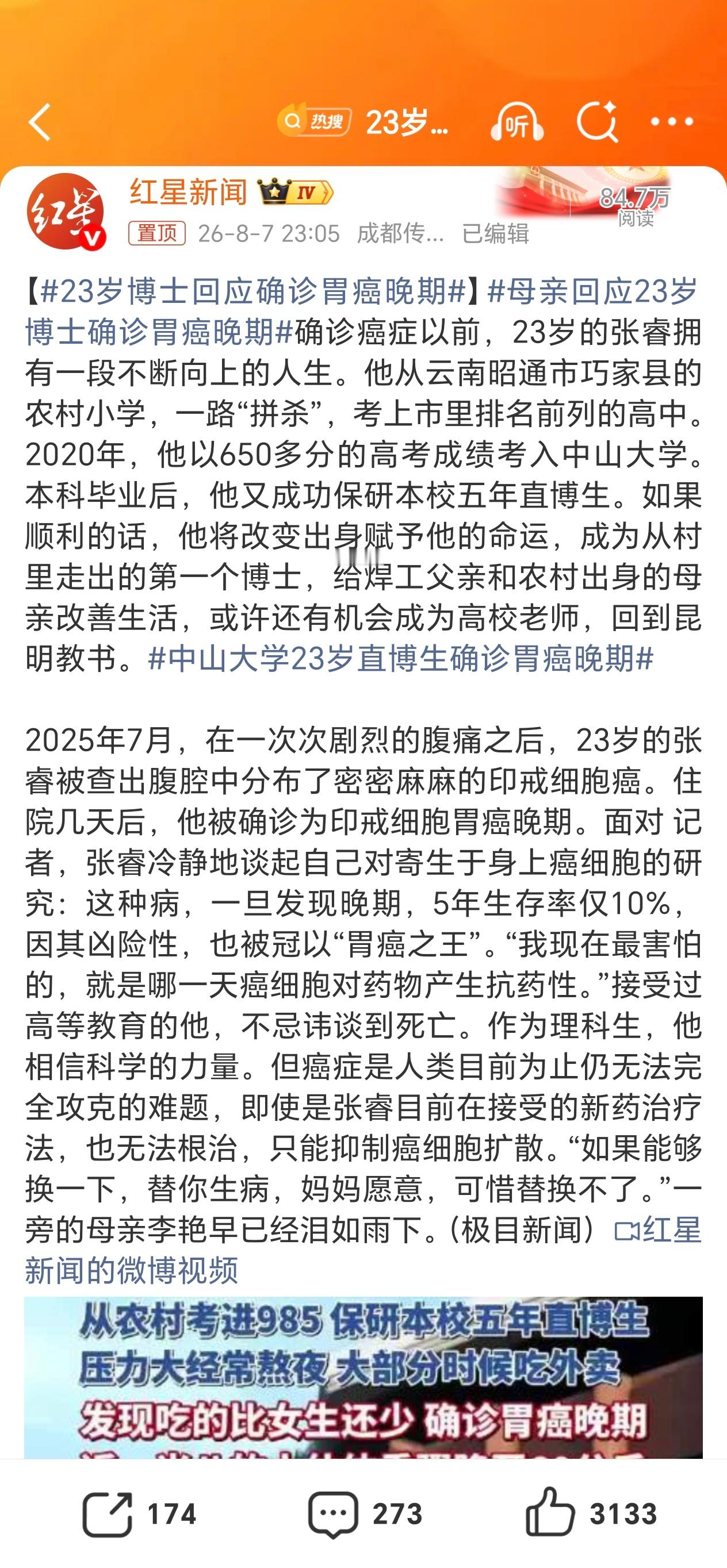 23岁博士回应确诊胃癌晚期才23岁，胃癌晚期！真让人难受惋惜！多好的年华，又是这