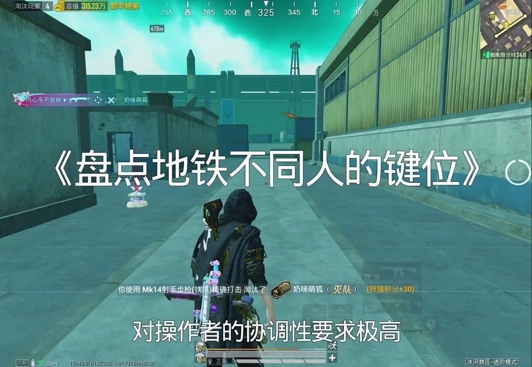 盘点地铁不同人的按键，首先第一个是地铁最常见的2指键位，这种键位一般操作上限低，