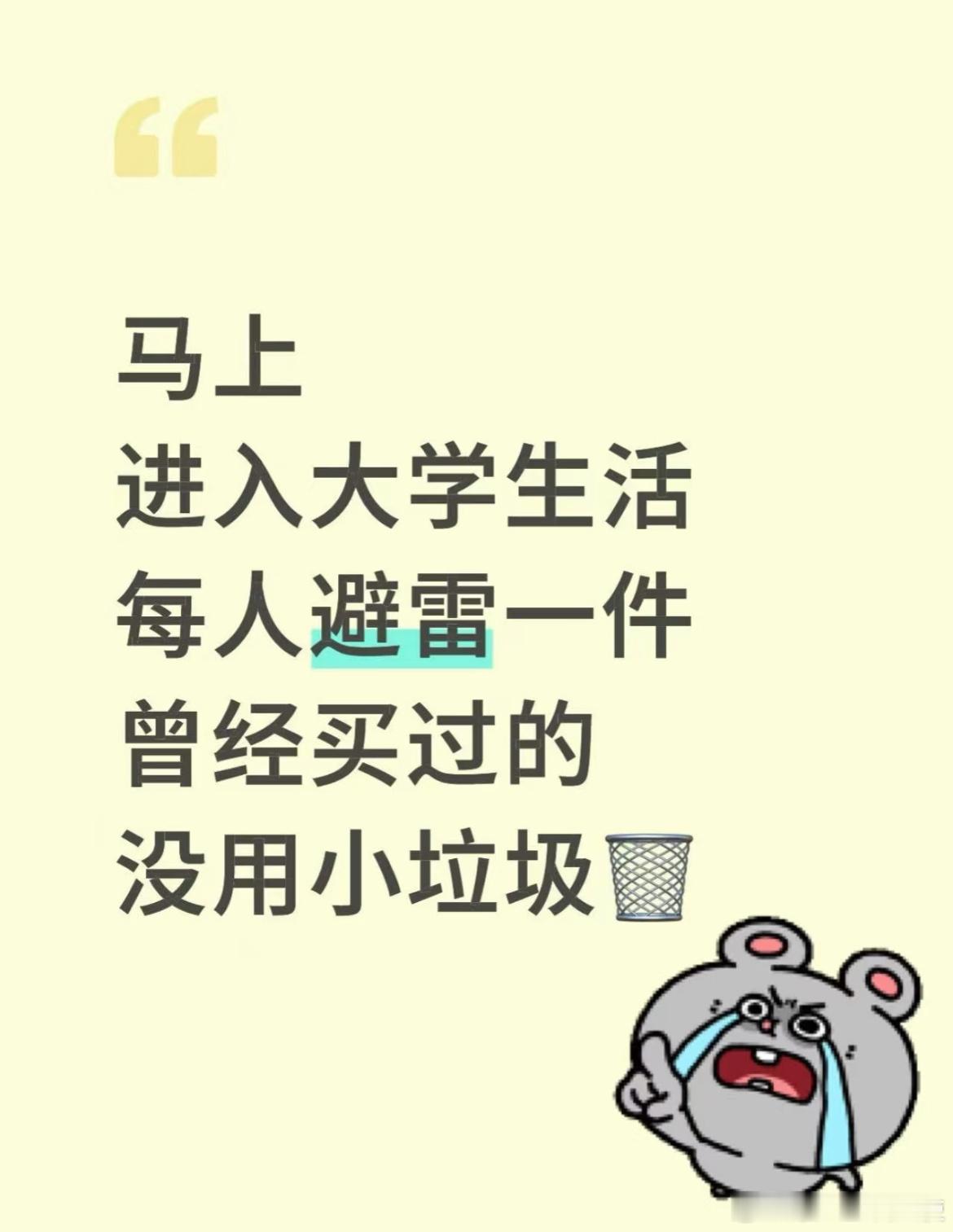 大学生宿舍单品避雷TOP榜 ​​​