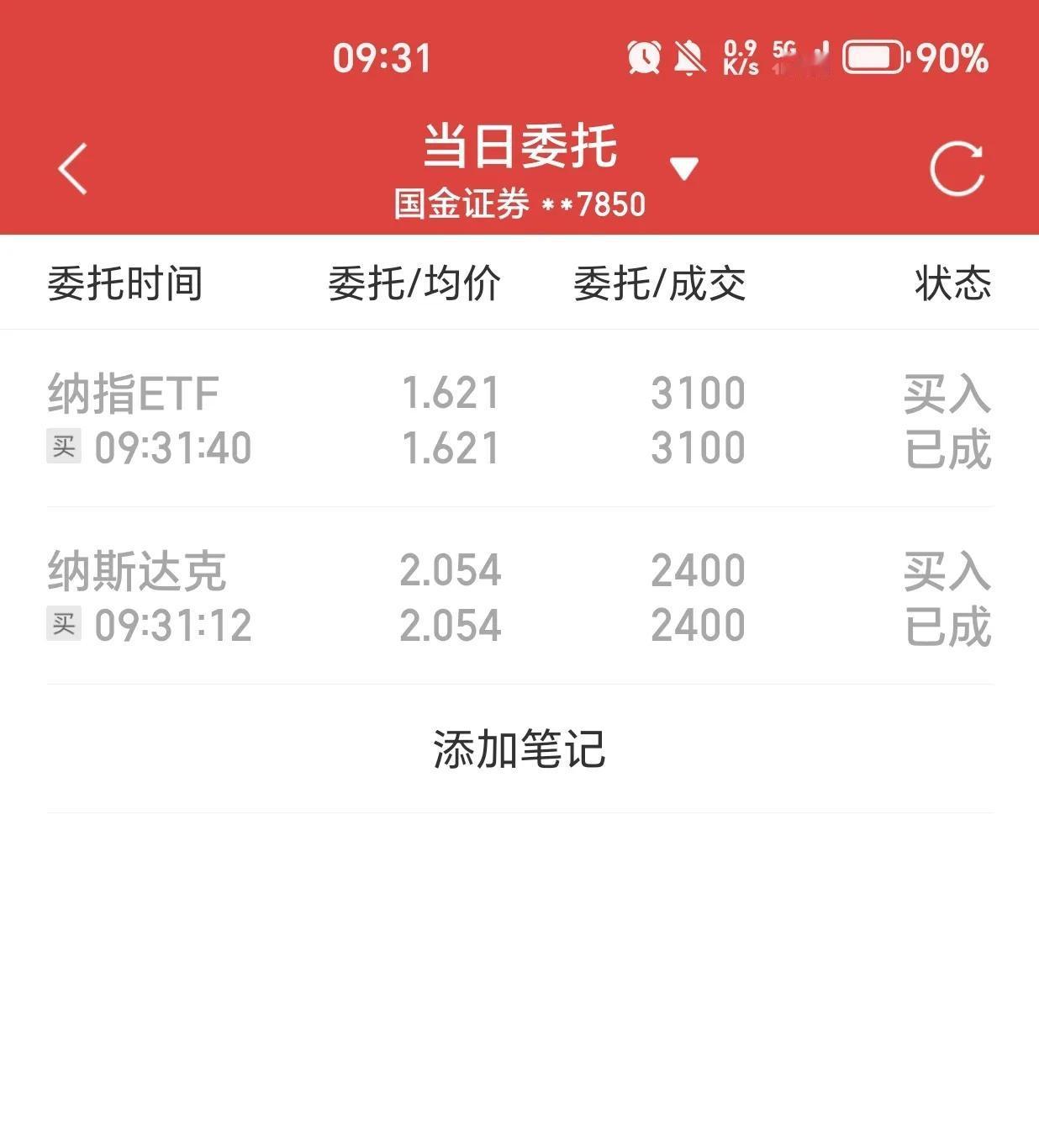 新年第一天，必须给自己投资一笔。
2025年新年第一笔买入。毫不犹豫，坚定持有，