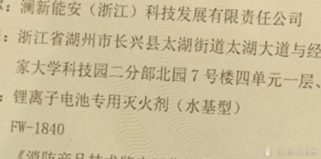 2秒灭火浙江企业拿下全国首张锂电灭火认证国内首张权威认证 ，长兴澜新能安专用灭火