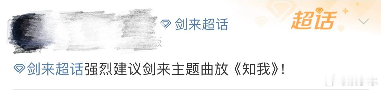 #剑来片尾曲知我# 哎呀呀！《剑来》动画真的来了！最让人惊喜的是，《知我》成为片