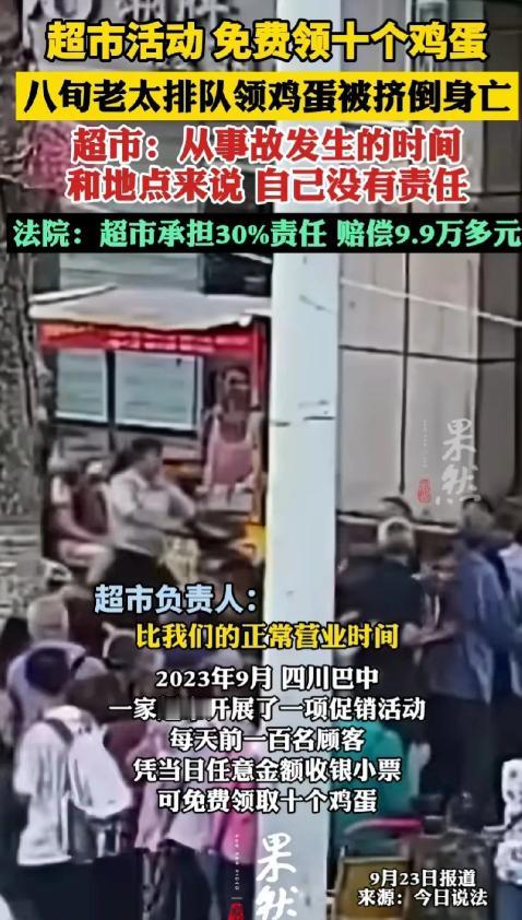超市里的10个免费鸡蛋，竟要老人用命来换！

2023年9月5日，四川巴中，84