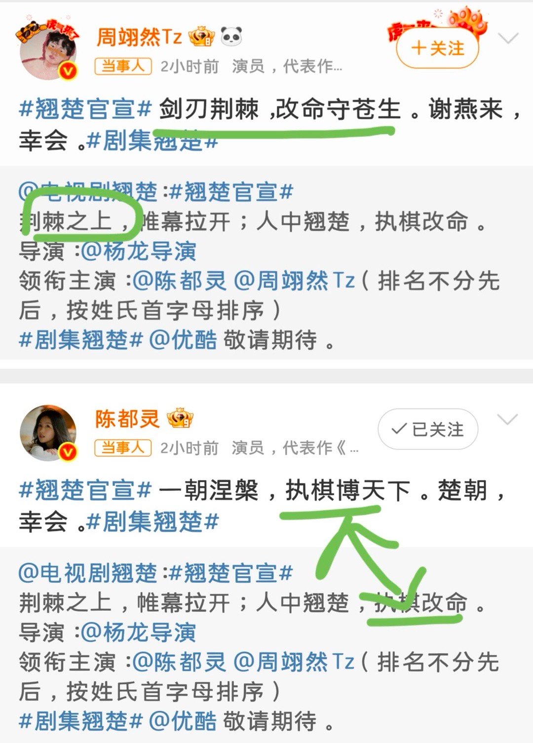 脱粉介绍都是男主在前 难怪原著作者要出来割席，燕来传 也难怪陈都灵大粉脱粉了……