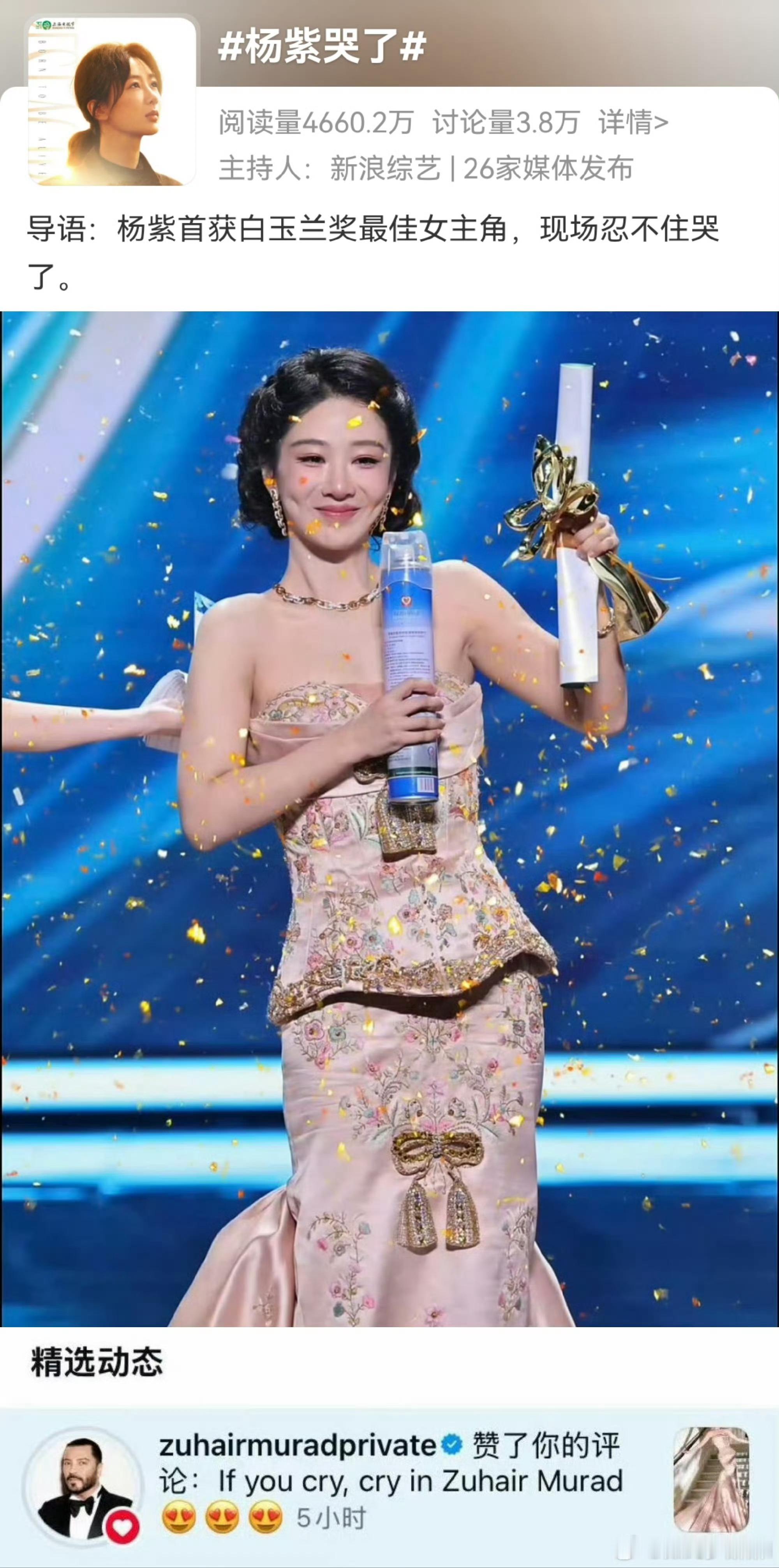 “If you cry, cry in Zuhair Murad.”杨紫俨然已是