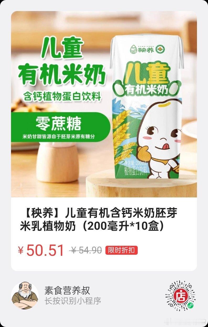 微店好物  |  秧养儿童有机米奶喝米奶也能补钙！这款米奶，特别强化了钙质，高钙