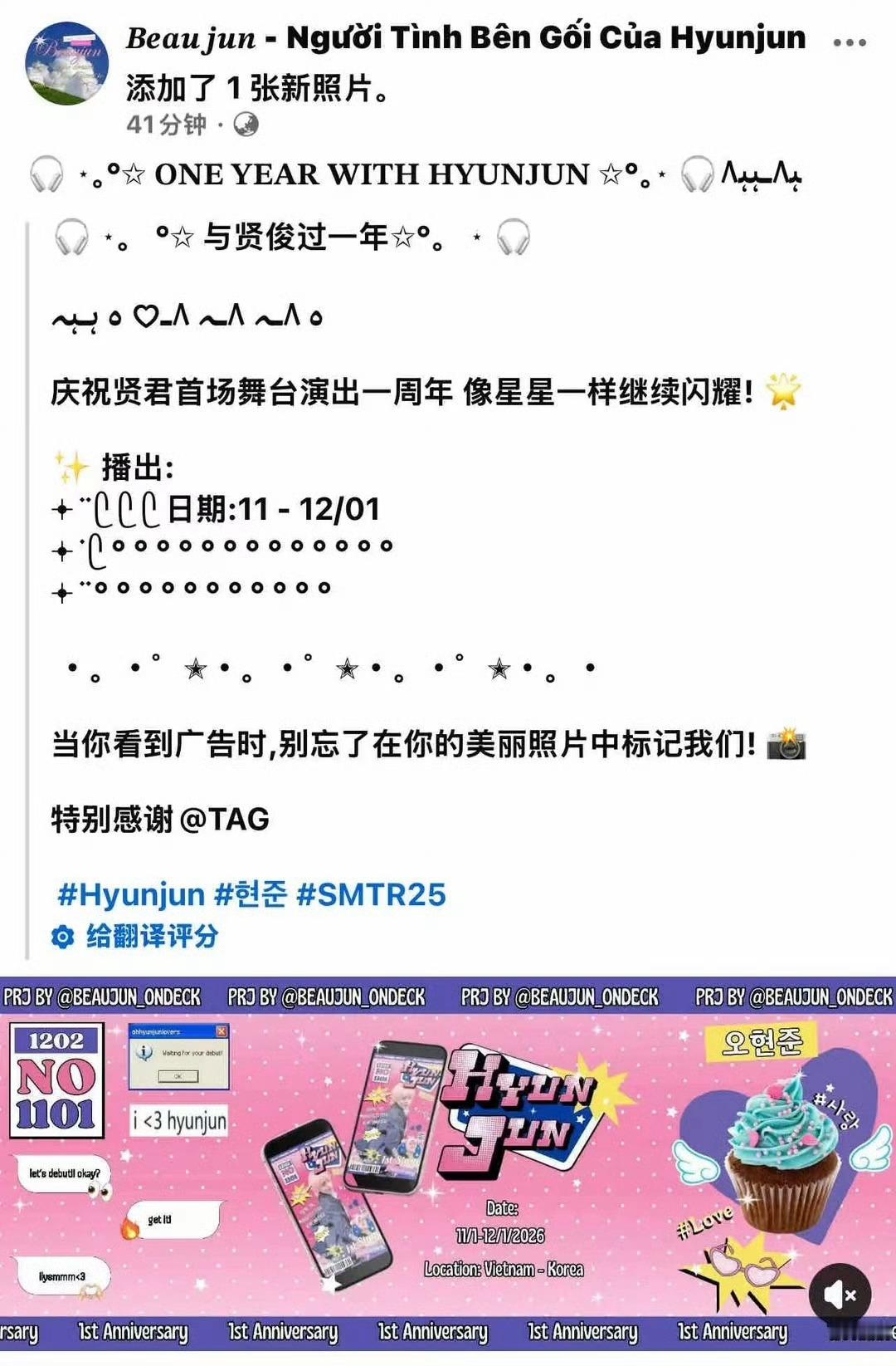 越南粉丝为吴弦俊做的ins投放应援“为庆祝吴弦俊首场舞台一周年”