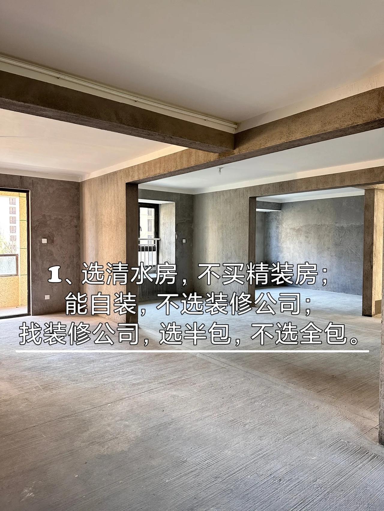 🏠装修小白也能变达人！20条实用口诀助你避坑👀
今天我要来分享20条超实用的