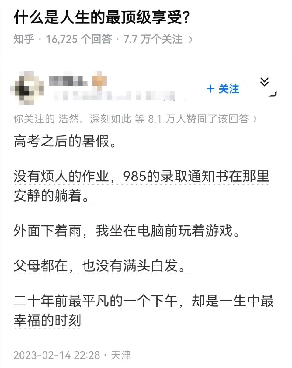 下图上是年轻人的人生幸福时刻。作为成年人的顶级享受又是什么？
应该是有一份游刃有