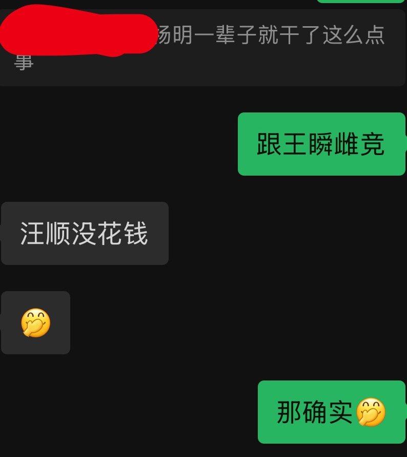 可是王瞬不用出血