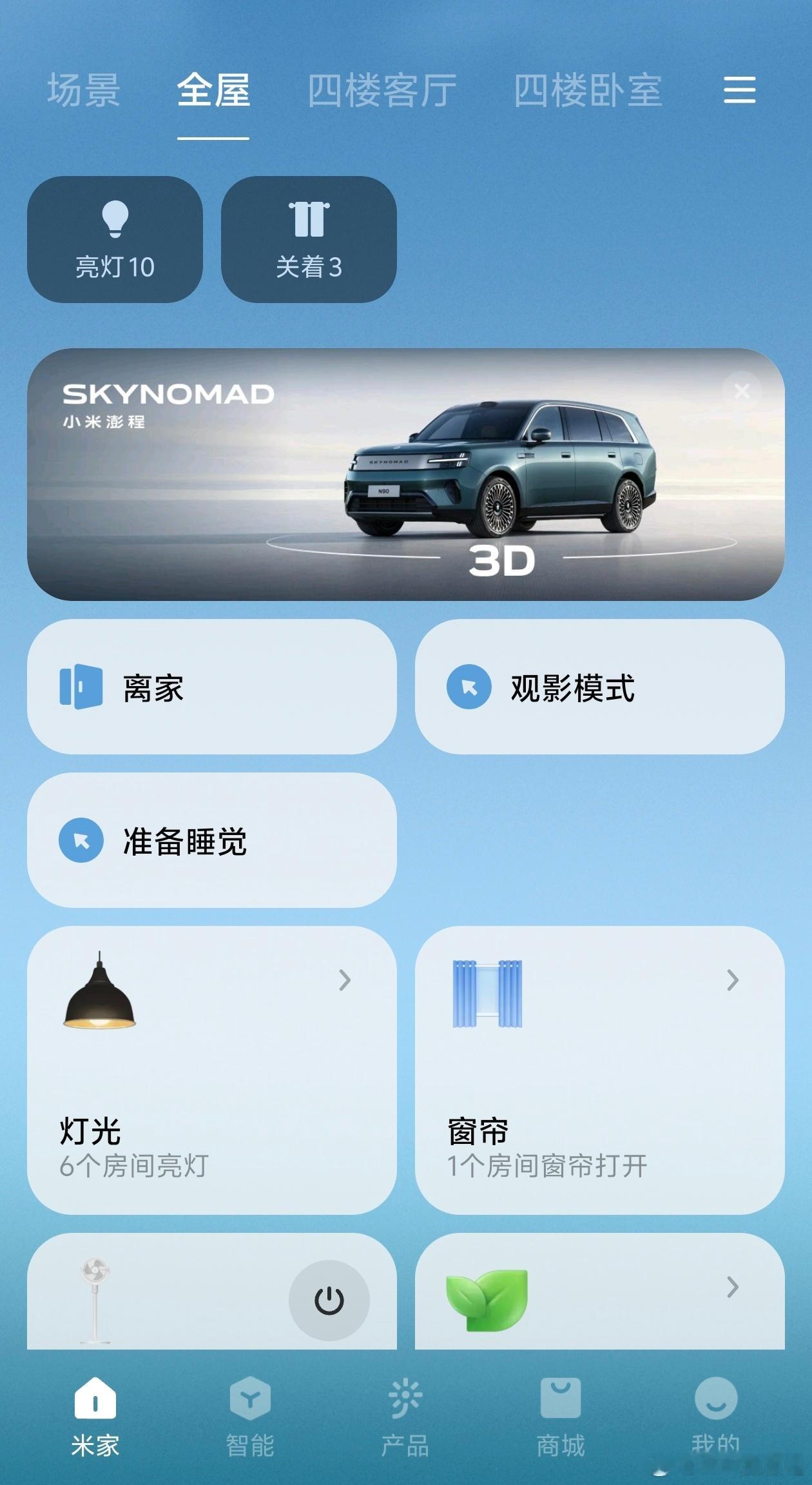 你在商城界面或者开屏打广告就算了，直接硬生生在我的米家app控制界面最上面贴个广