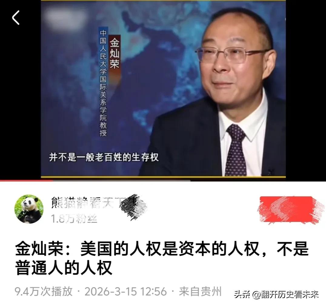 老金说:美国的人权 是资本的人权，不是普通人的人权！

按照老金的讲法就是:美国