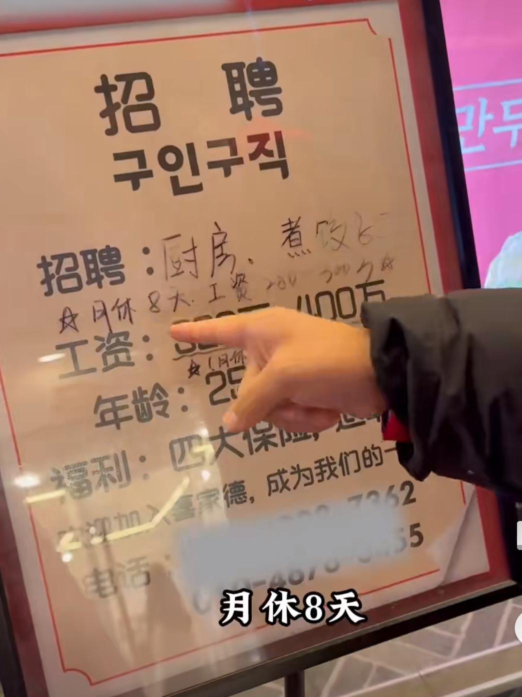 韩国饺子店服务员月薪320万—400万韩元（1.47—1.84万人民币），月休4