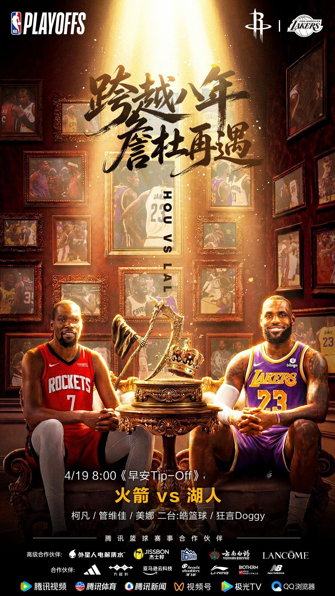 火箭vs湖人 明日火箭vs湖人季后赛开打，杜兰特PK詹姆斯！有意思的是科比生涯最