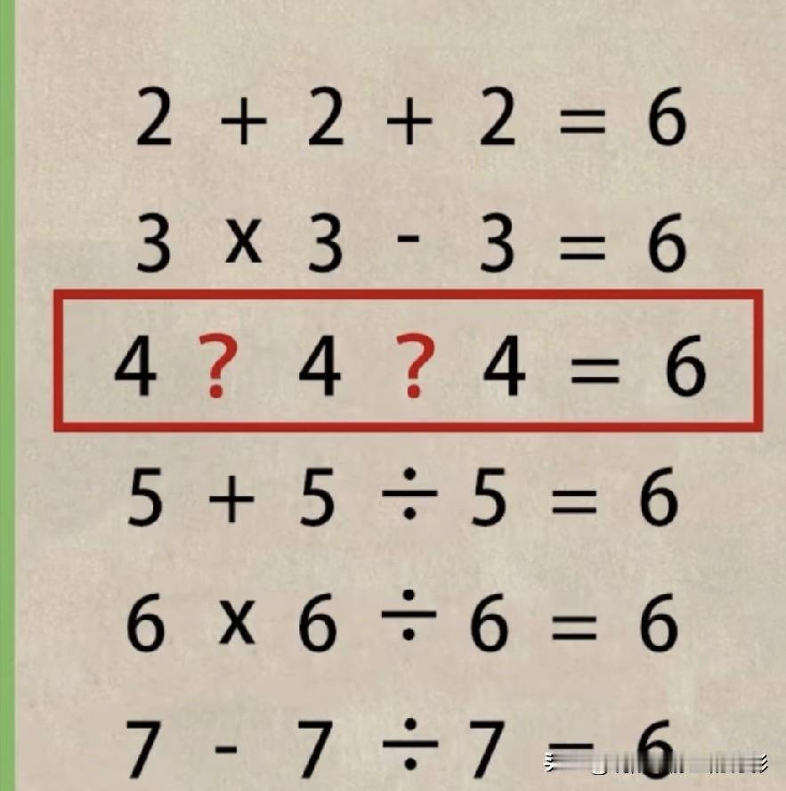 全班没人做对的数学题，4？4？4=6，你知道问号填什么吗？