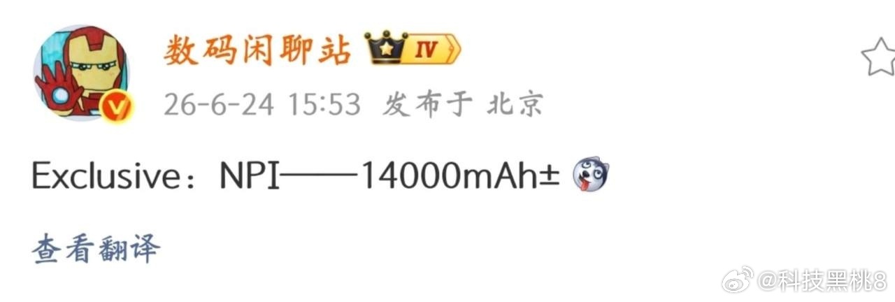 数码博主曝出重磅消息，荣耀又要把手机续航天花板拉高，新机将搭载14000毫安超大