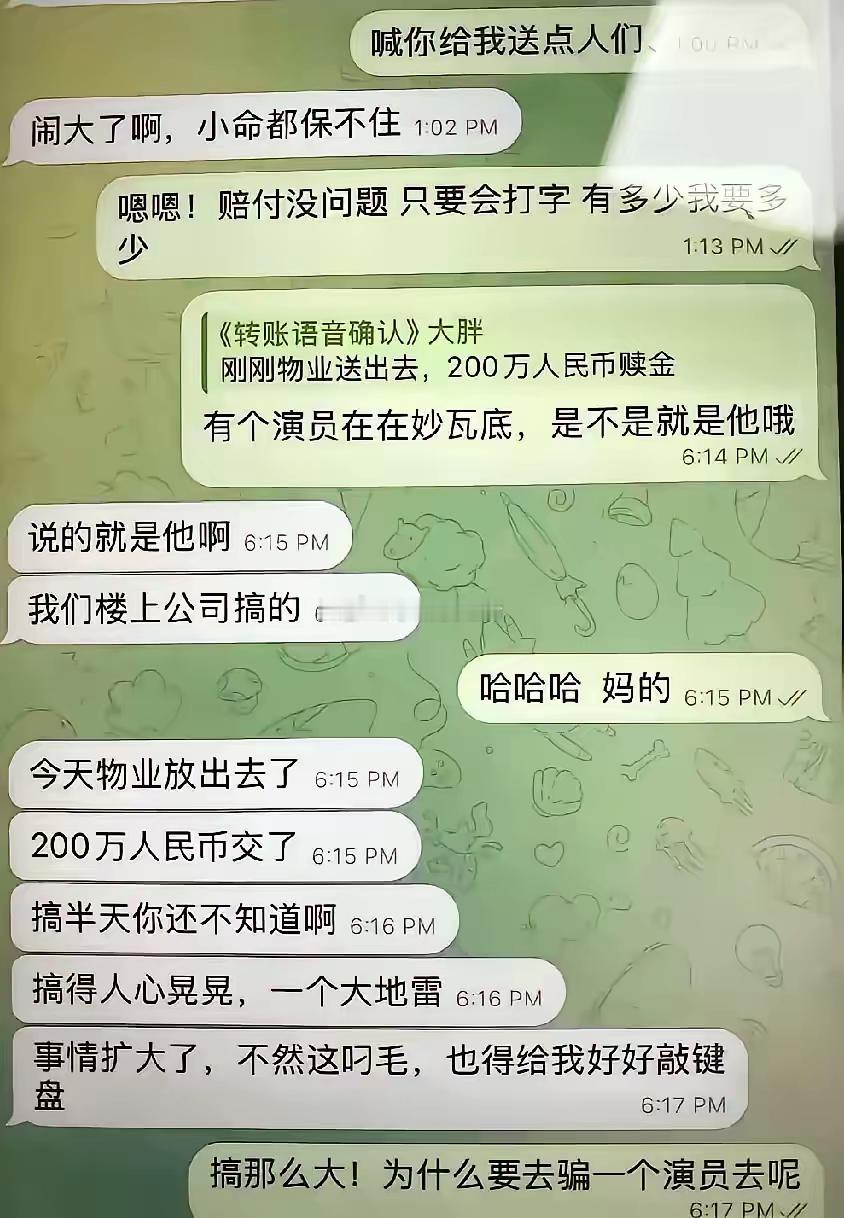 传闻星星交了200万赎金 