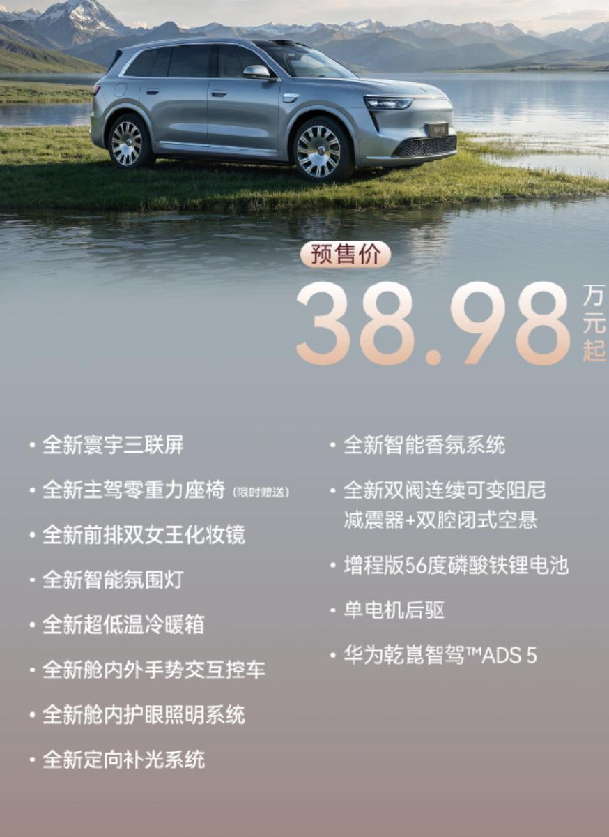 问界m8开放选购，起步就是max版本，预售价38.98w
起步是53度磷酸铁锂电