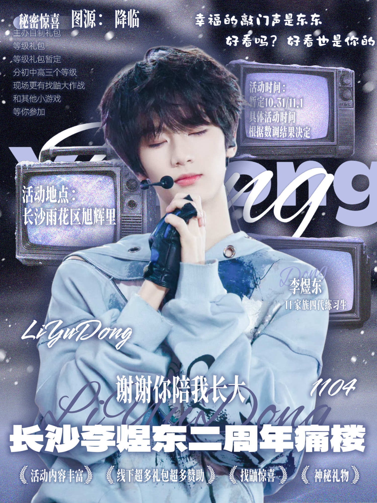 李煜东公开两周年长沙周咖等你哦[兔子]李煜东 ​​​