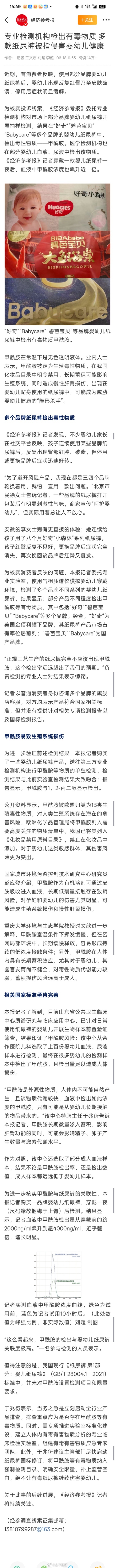 纸尿裤版三鹿奶粉这是经济参考报的全文，里面对多个品牌的尿不湿检测，另外就是记者把