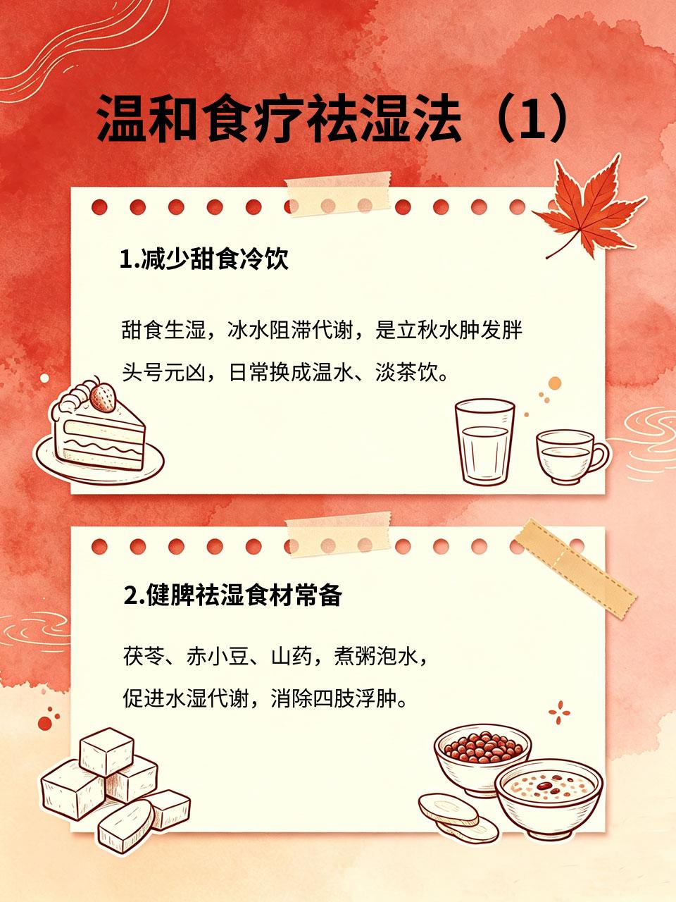 立秋体重暴涨、虚胖水肿，根源是秋湿，食疗减脂超温和
立秋明明没大吃大喝，却水肿发