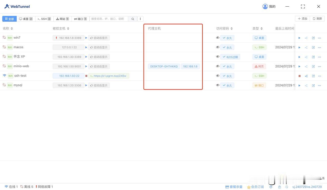 WebTunnel 240729 新版本发布啦，更新如下：

1、添加了“代理主