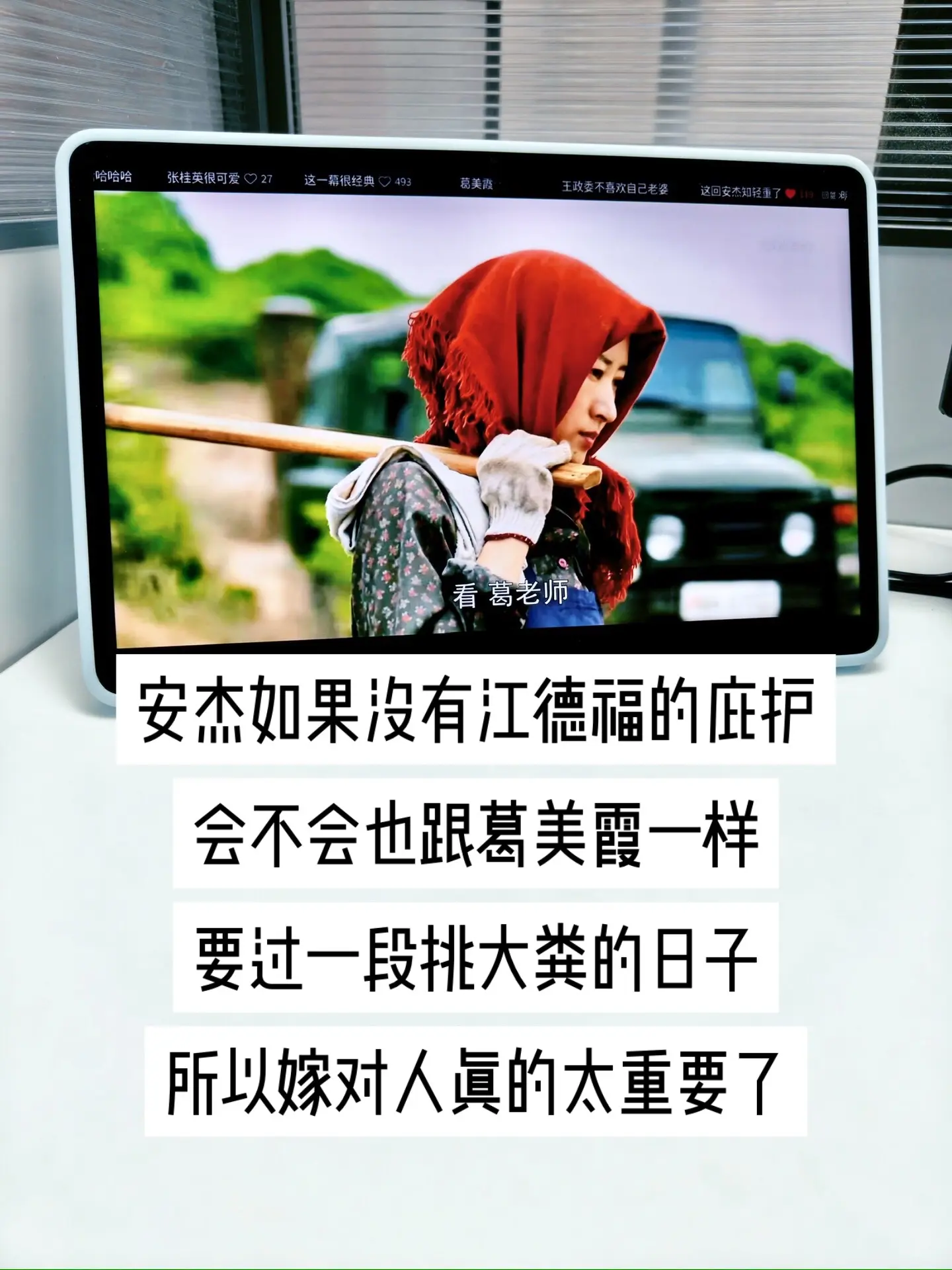 一方红头巾盖住曾经的书卷气，锄头压垮了从前体面的葛老师。时代洪流轻易改...