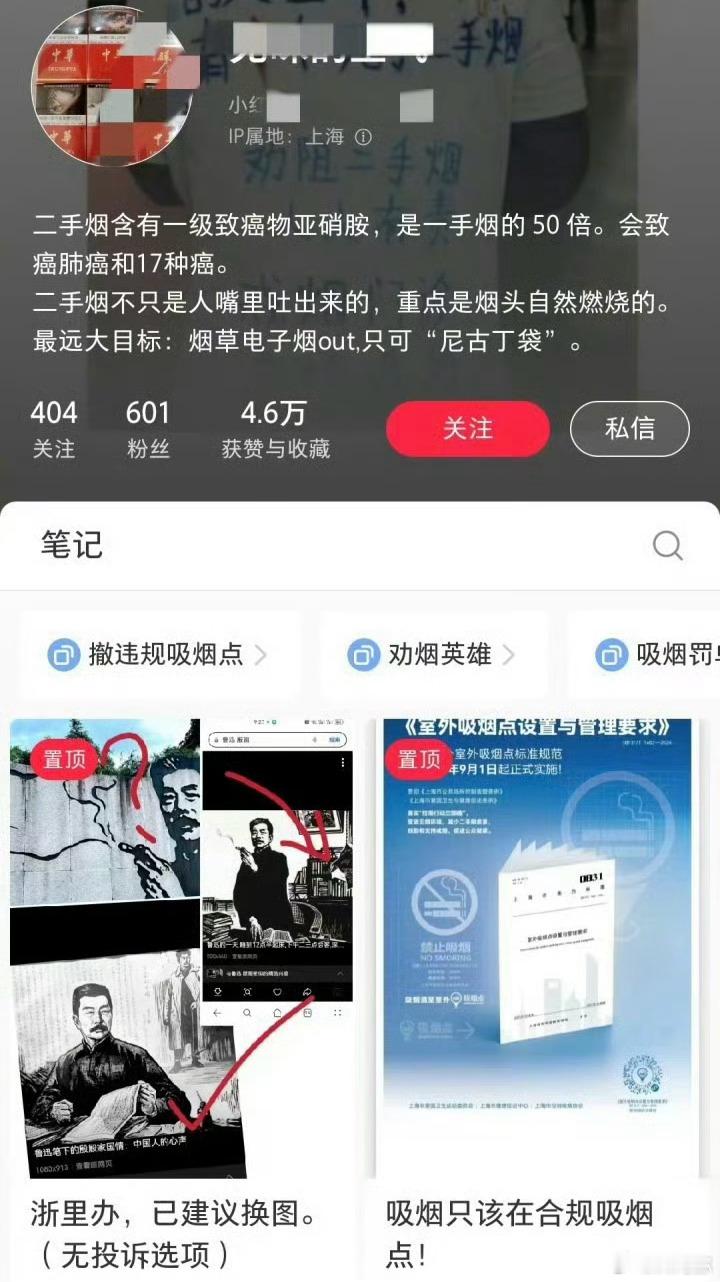 指责鲁迅墙画博主注销账号嘴上都是主义，心里全是生意。你问她为什么这么激进的禁烟，