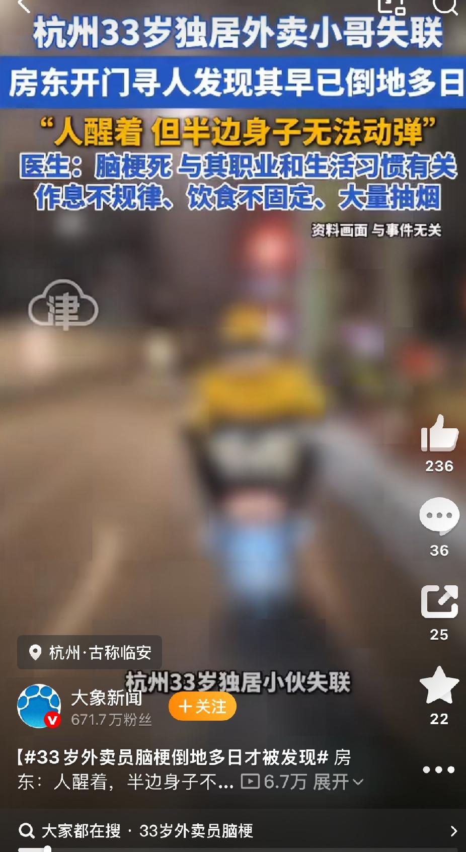 这两天“33岁外卖员脑梗倒地多日才被发现”的热搜，看得人心里一阵刺痛。这位叫阿强