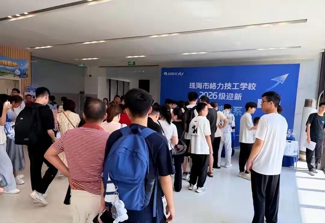 董明珠又赌赢了！12亿打水漂的大学，换个牌子直接被挤爆！
10月4日，珠海市格力