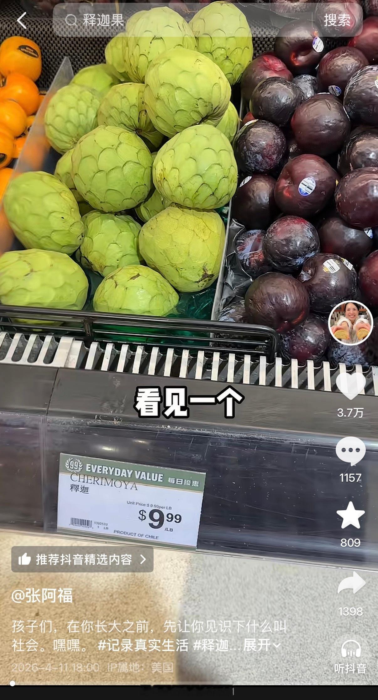 这这这，🇺🇸中超一个释迦的价格，简直让人惊呆了，买两个半的价格，山姆可以买一