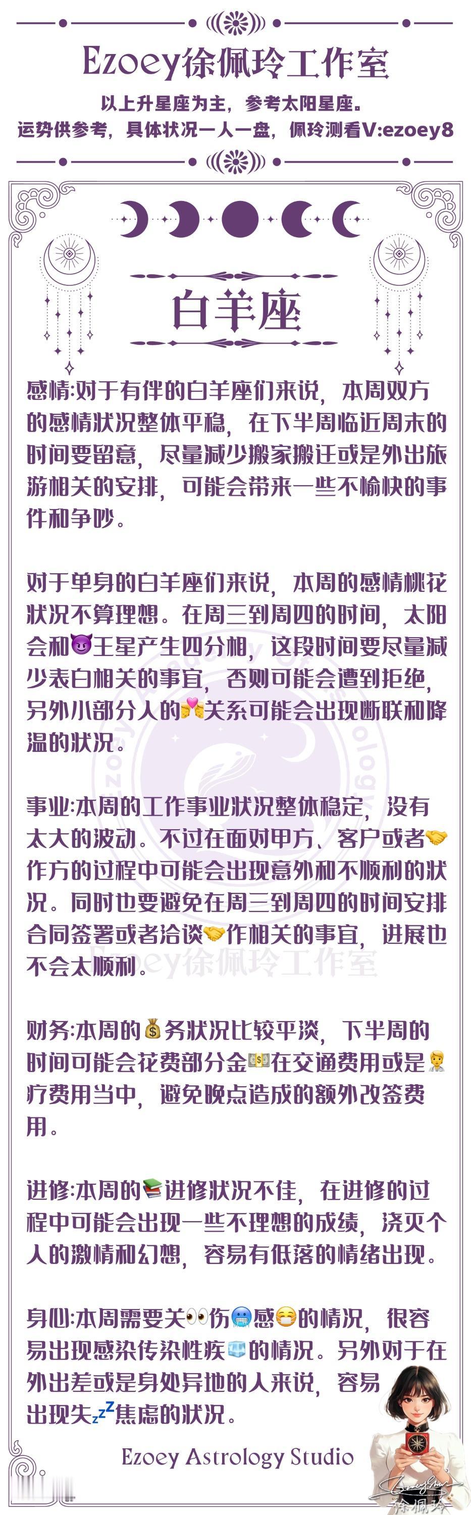 十二星座周运（10/21-10/27）—Ezoey徐佩玲24年星座解析
#十二星