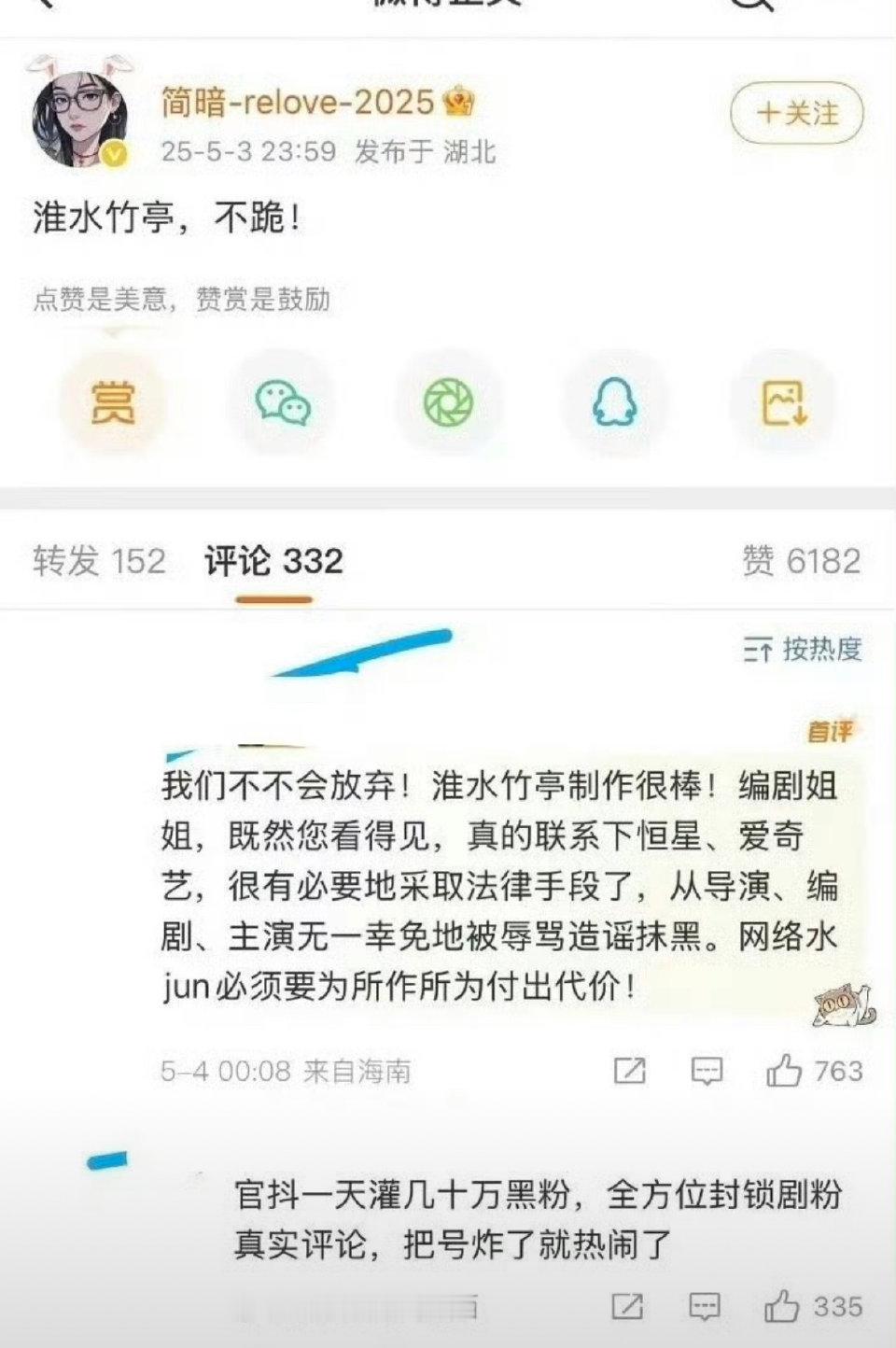 淮水竹亭编剧发了 不跪 ​​​