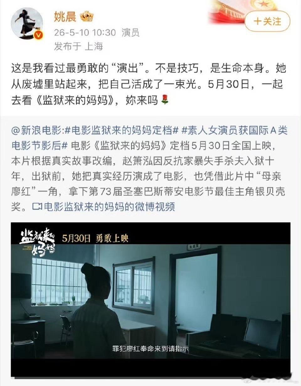 姚晨工作室回应姚晨对监狱妈妈转发推荐的解释，说她对这部电影的缺乏充分了解，意思就